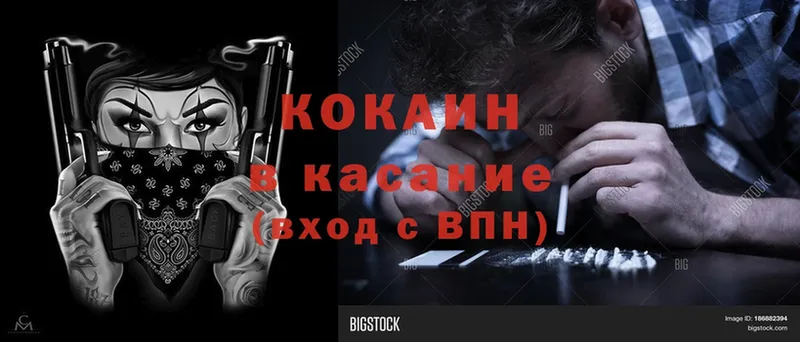 omg зеркало  купить наркотики сайты  Светлоград  COCAIN 97% 