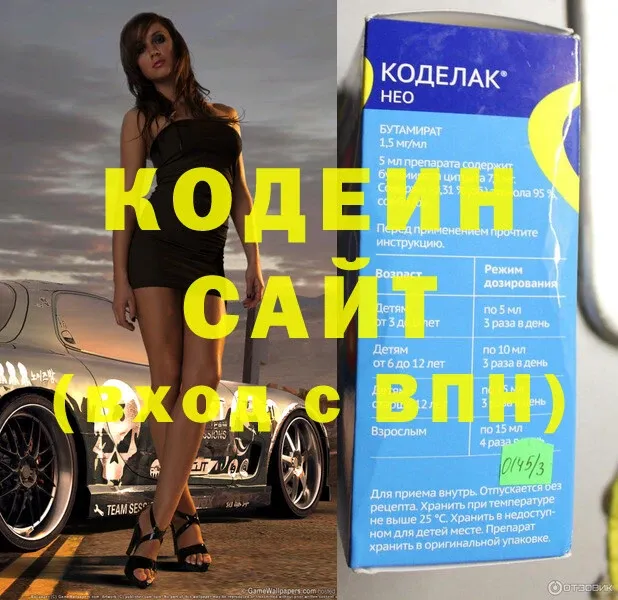 блэк спрут рабочий сайт  купить закладку  Светлоград  Кодеин напиток Lean (лин) 